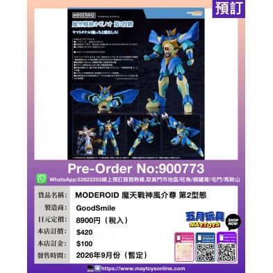 MODEROID 魔天戰神風介尊 第2型態