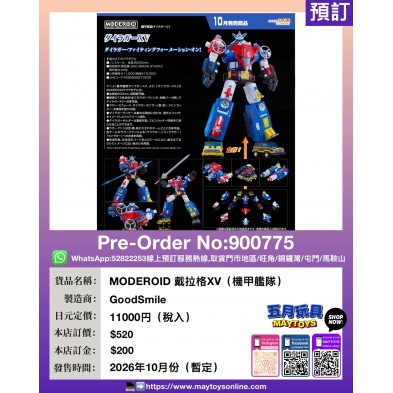 MODEROID 戴拉格XV (機甲艦隊)