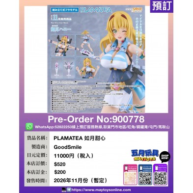 PLAMATEA 如月甜心