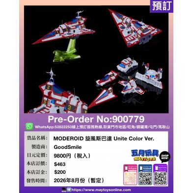 MODEROID 旋風斯巴達 Unite Color Ver.