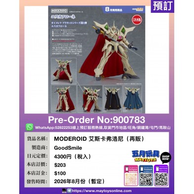 MODEROID 艾斯卡弗洛尼 (再販)
