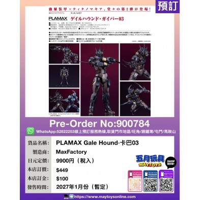 PLAMAX Gale Hound·卡巴03