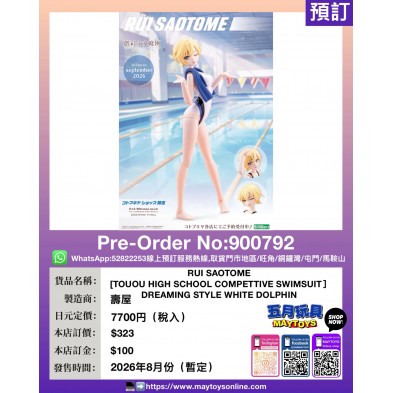 RUI SAOTOME [TOUOU HIGH SCHOOL COMPETTIVE SWIMSUIT] DREAMING STYLE WHITE DOLPHIN