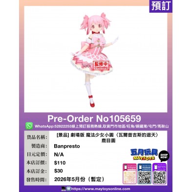 劇場版 魔法少女小圓〈瓦爾普吉斯的迴天〉鹿目圓