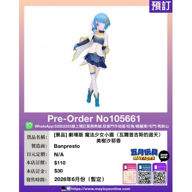 劇場版 魔法少女小圓〈瓦爾普吉斯的迴天〉美樹沙耶香