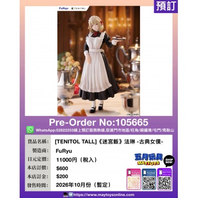[TENITOL TALL]《迷宮飯》法琳 -古典女僕-