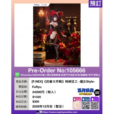 [F:NEX]《約會大作戰》時崎狂三 -魔女Style-