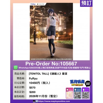 [TENITOL TALL]《鏈鋸人》蕾潔