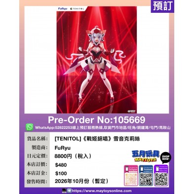 [TENITOL]《戰姬絕唱》雪音克莉絲