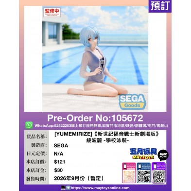 [YUMEMIRIZE]《新世紀福音戰士新劇場版》綾波麗 -學校泳裝- 