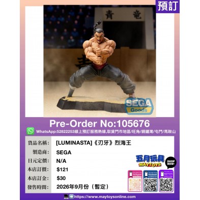 [LUMINASTA]《刃牙》烈海王