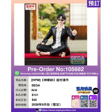 [HPM]《神樂鉢》 座村清市