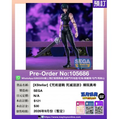 [XStellar]《咒術迴戰 死滅洄游》禪院真希