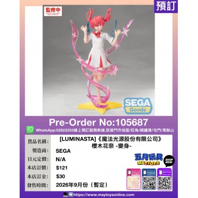 [LUMINASTA]《魔法光源股份有限公司》櫻木花奈 -變身-