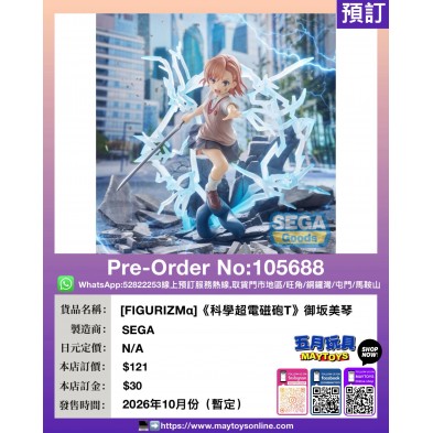 [FIGURIZMα]《科學超電磁砲T》御坂美琴