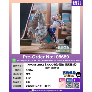 [XROSSLINK]《JOJO奇妙冒險 飆馬野郎》喬尼·喬斯達