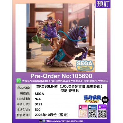 [XROSSLINK]《JOJO奇妙冒險 飆馬野郎》傑洛·齊貝林