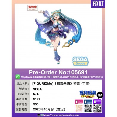 [FIGURIZMα]《初音未來》初音 -宇宙-