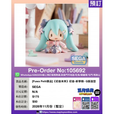 [Fuwa Petit景品]《初音未來》初音-新學期- Q版造型