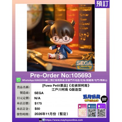 [Fuwa Petit景品]《名偵探柯南》江戶川柯南 Q版造型