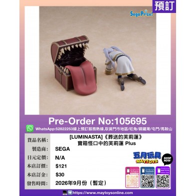 [LUMINASTA]《葬送的芙莉蓮》寶箱怪口中的芙莉蓮 Plus