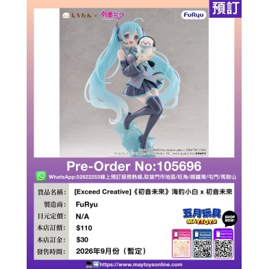 [Exceed Creative]《初音未來》海豹小白 x 初音未來