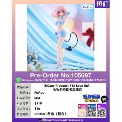 [BiCute Ribbons]《To Love Ru》毛毛·貝莉雅·戴比路克