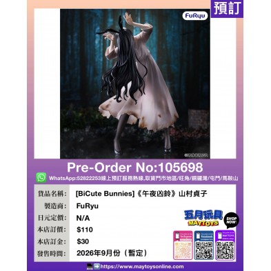[BiCute Bunnies]《午夜凶鈴》山村貞子