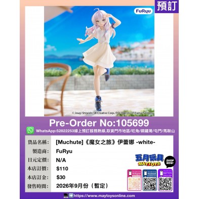 [Muchute]《魔女之旅》伊蕾娜 -white-