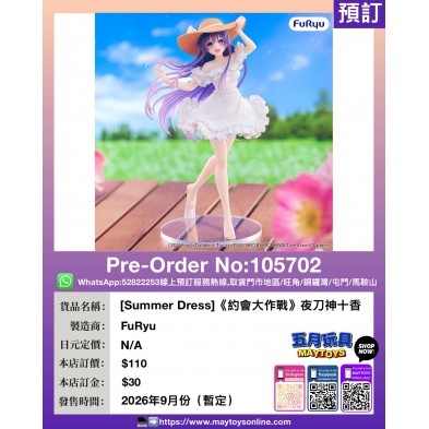 [Summer Dress]《約會大作戰》夜刀神十香