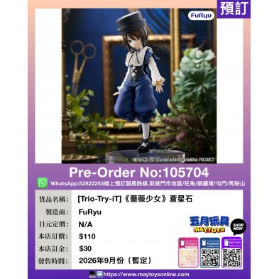 [Trio-Try-iT]《薔薇少女》蒼星石