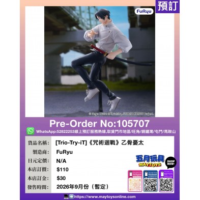 [Trio-Try-iT]《咒術迴戰》乙骨憂太