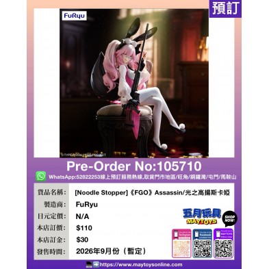 [Noodle Stopper]《FGO》Assassin/光之高揚斯卡婭