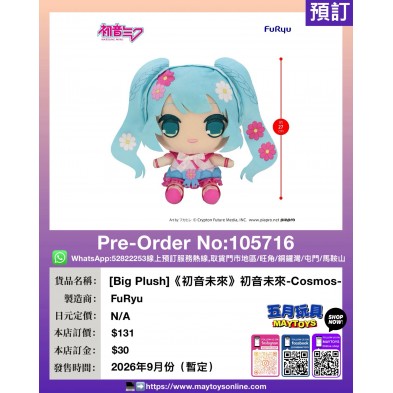 [Big Plush]《初音未來》初音未來-Cosmos-