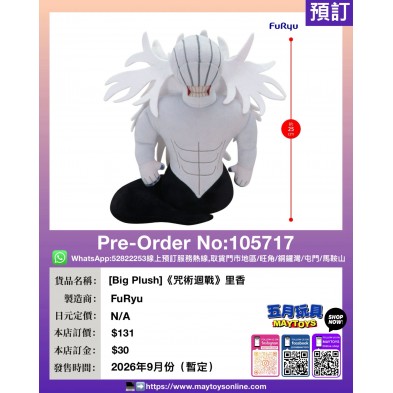 [Big Plush]《咒術迴戰》里香