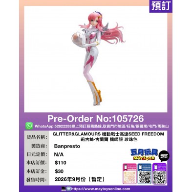 [GLITTER&GLAMOURS] 機動戰士高達SEED FREEDOM 莉古絲·古蘭爾 機師服 珍珠色