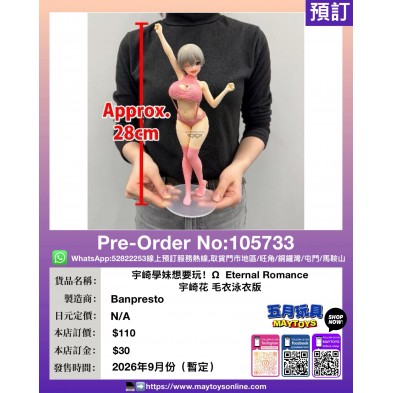 [景品]宇崎學妹想要玩！Ω  Eternal Romance 宇崎花 毛衣泳衣版