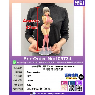 [景品]宇崎學妹想要玩！Ω  Eternal Romance 宇崎月 毛衣泳衣版