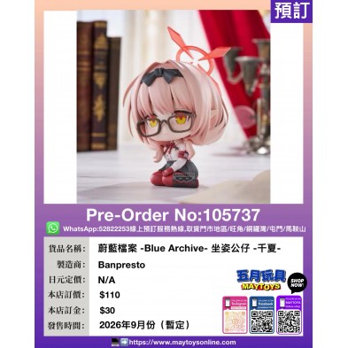 [景品]蔚藍檔案 -Blue Archive- 坐姿公仔 -千夏-