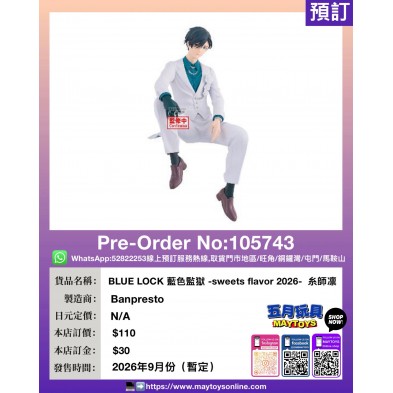 [景品] BLUE LOCK 藍色監獄 -sweets flavor 2026- 糸師凛