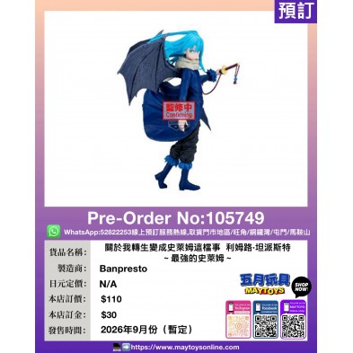 [景品]關於我轉生變成史萊姆這檔事  利姆路·坦派斯特 ～最強的史萊姆～