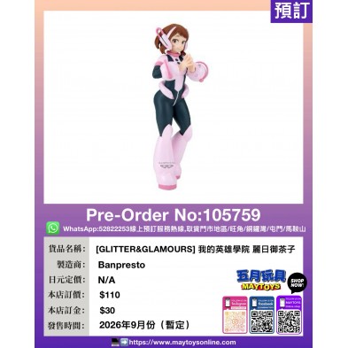 [GLITTER&GLAMOURS] 我的英雄學院 麗日御茶子