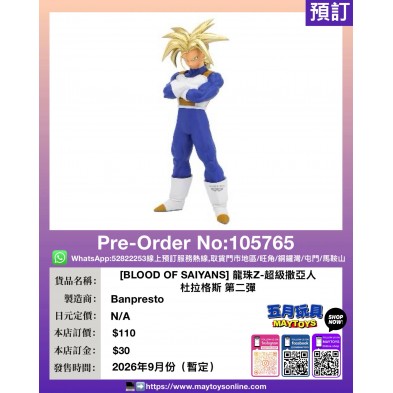 [BLOOD OF SAIYANS] 龍珠Z-超級撒亞人 杜拉格斯 第二彈