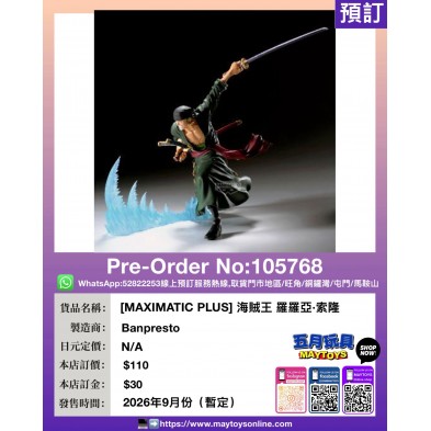 [MAXIMATIC PLUS] 海賊王 羅羅亞·索隆