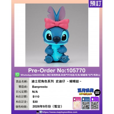 [景品] 迪士尼角色系列  史迪仔 ～蝴蝶結～ 