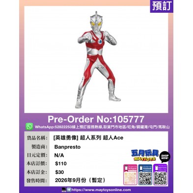 [英雄勇像] 超人Ace