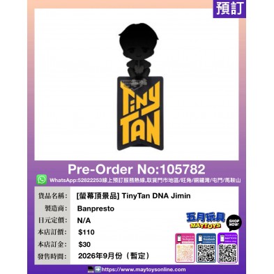[螢幕頂景品] TinyTan DNA Jimin