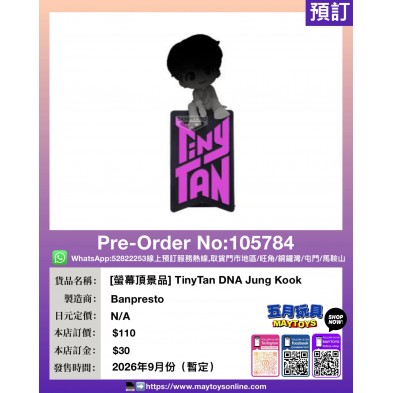 [螢幕頂景品] TinyTan DNA Jung Kook