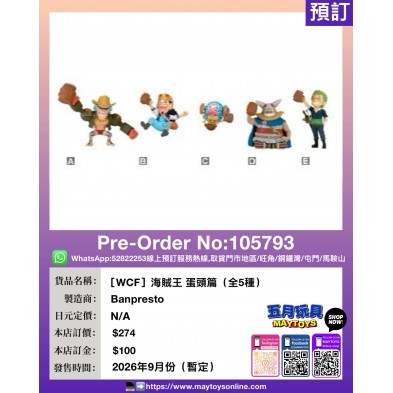 [WCF] 海賊王 蛋頭篇慶功宴 第二彈 (全5種)