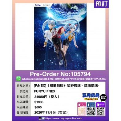 [F:NEX]《機動戰艦》星野琉璃 - 琉璃琉璃-